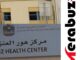 Hor Al Anz Health Center (EHS)